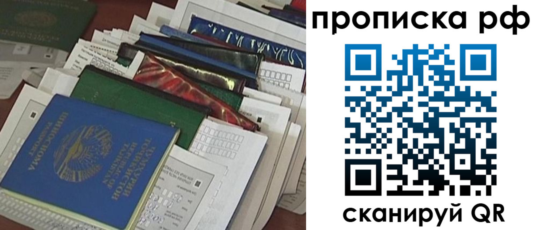 прописка в Белоярске